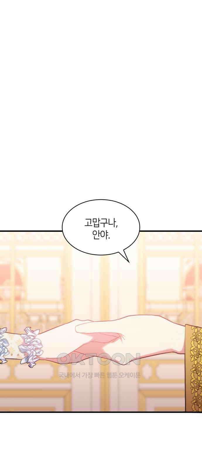 108명의 그녀들 73화 1