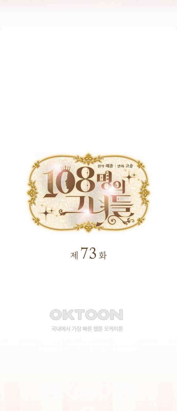 108명의 그녀들 73화 7