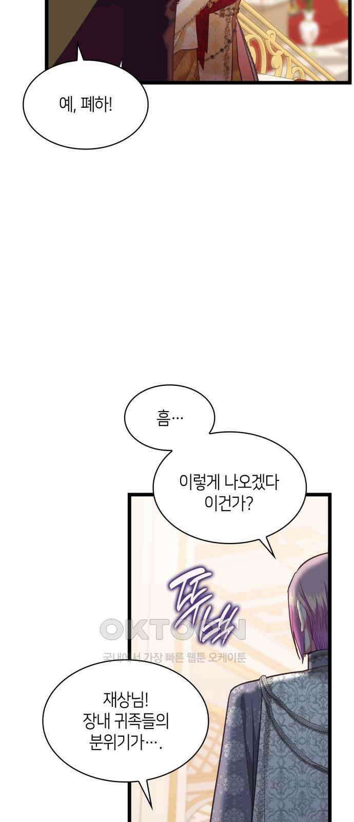 108명의 그녀들 73화 15