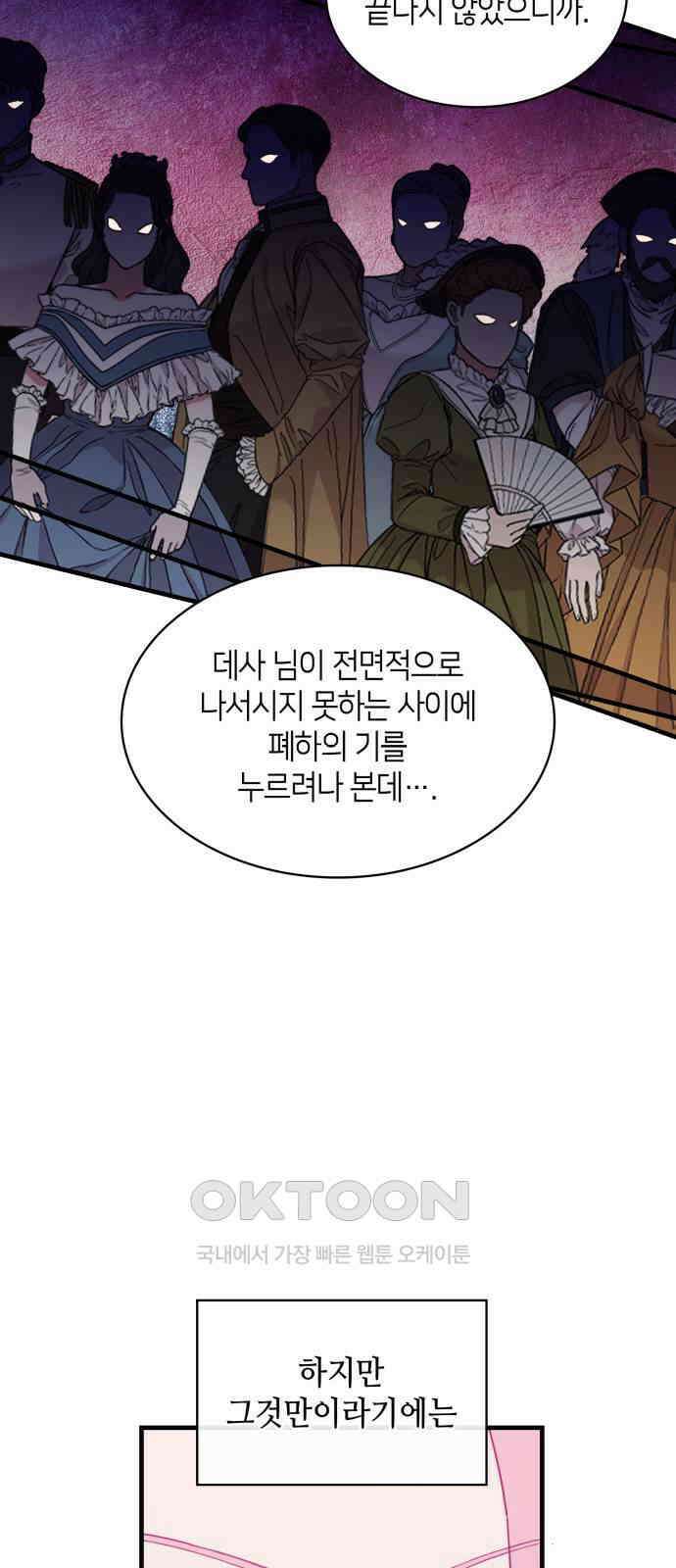 108명의 그녀들 73화 18