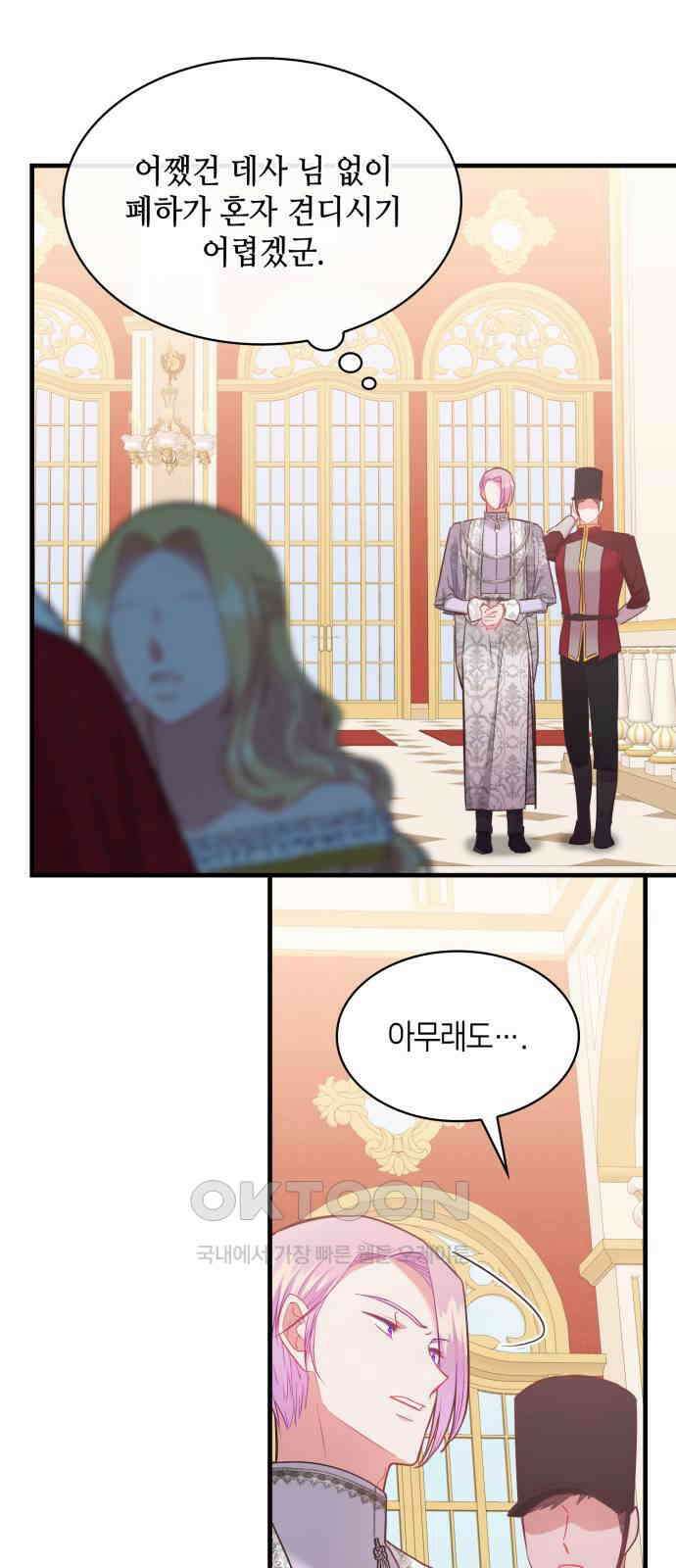 108명의 그녀들 73화 20