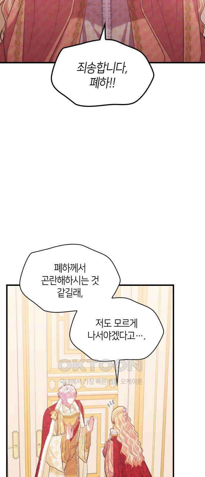 108명의 그녀들 73화 30