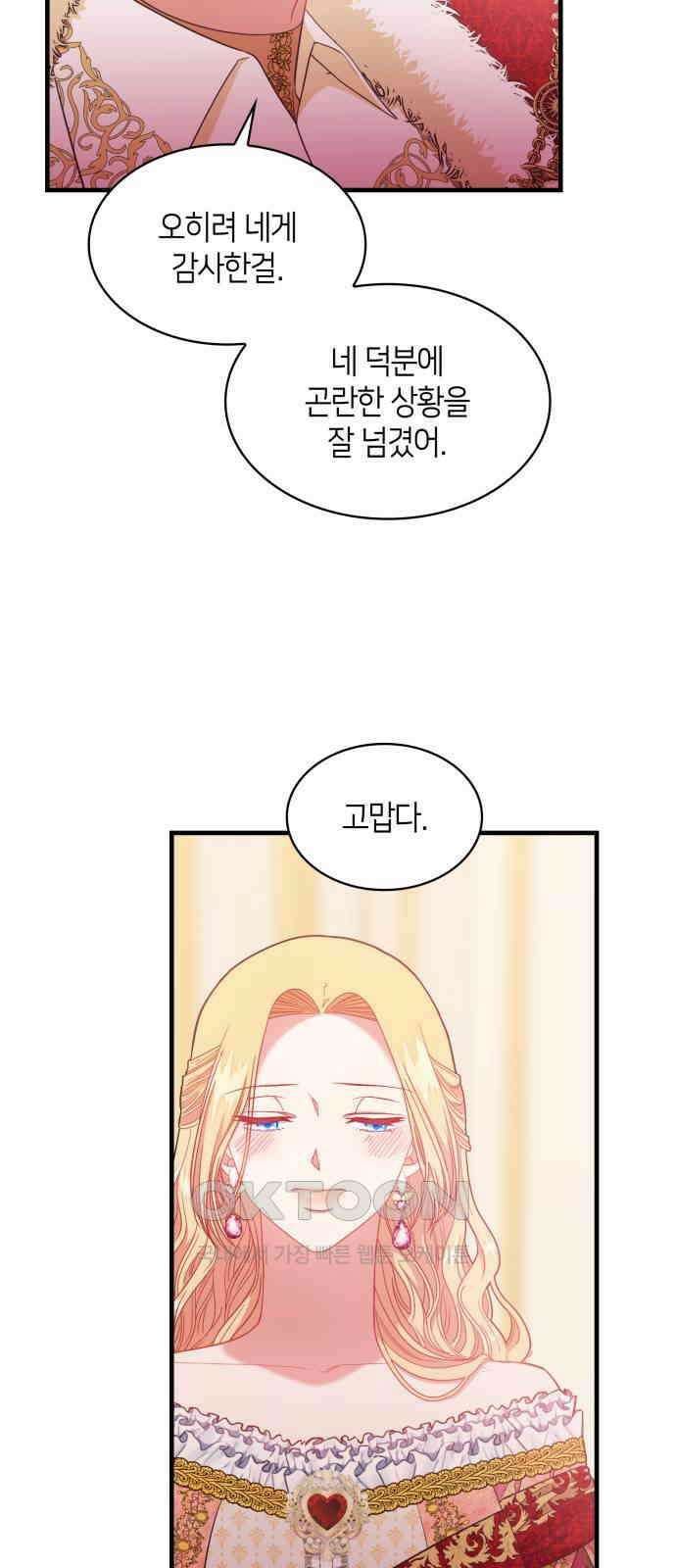 108명의 그녀들 73화 32