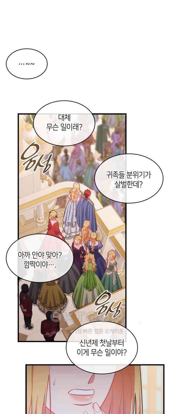 108명의 그녀들 73화 36