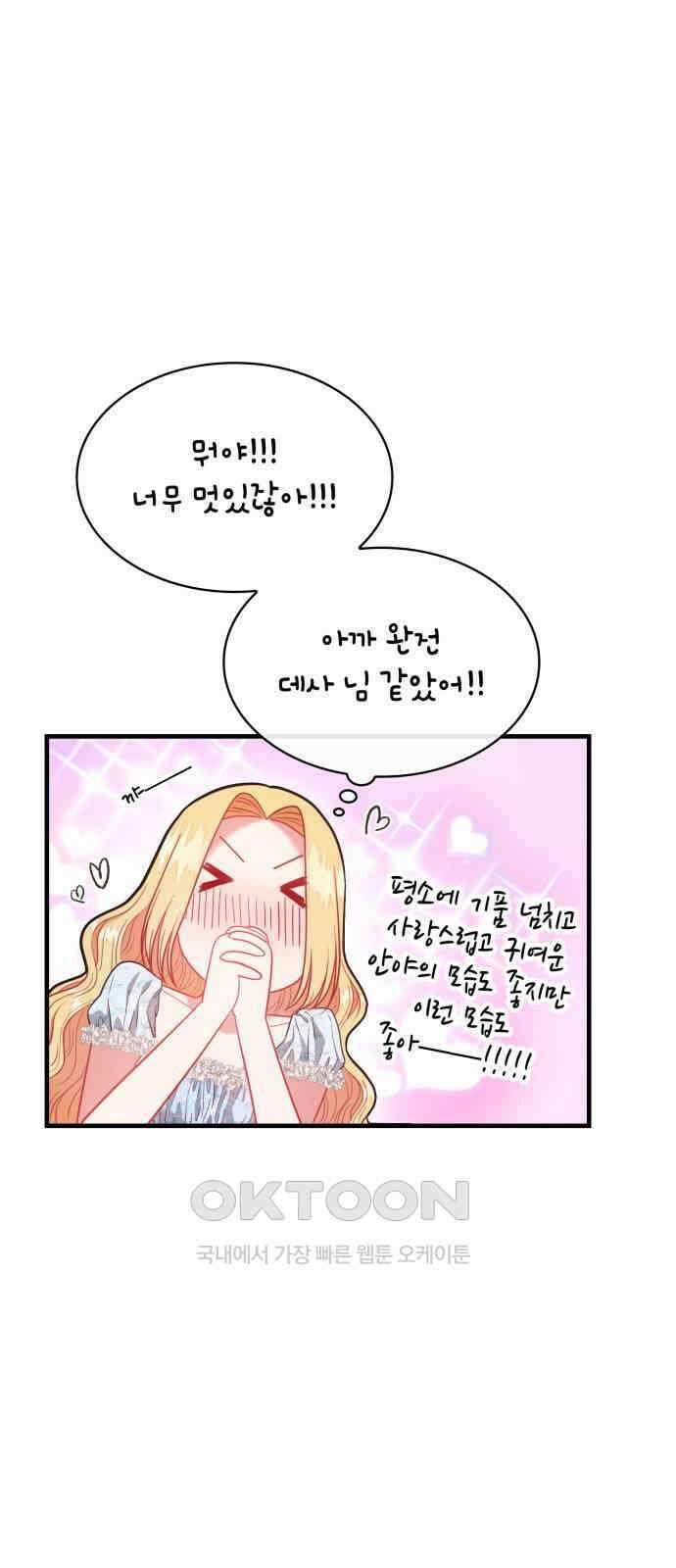 108명의 그녀들 73화 38