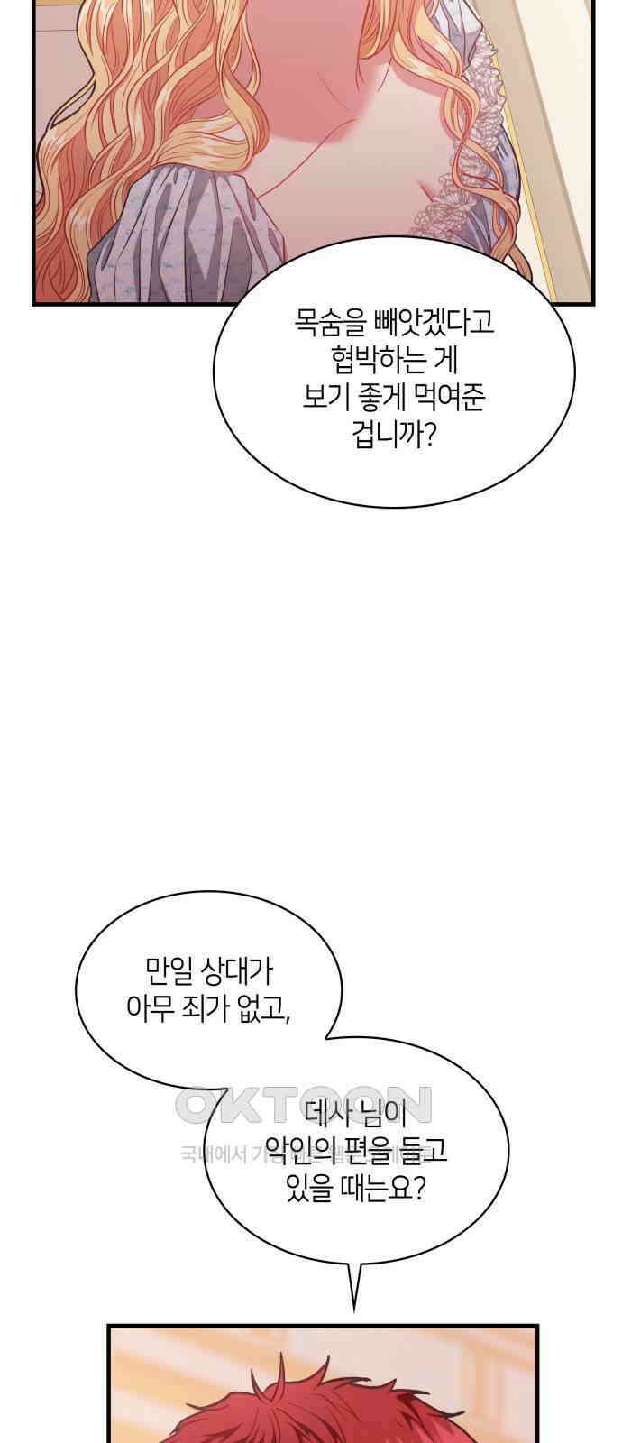 108명의 그녀들 73화 43