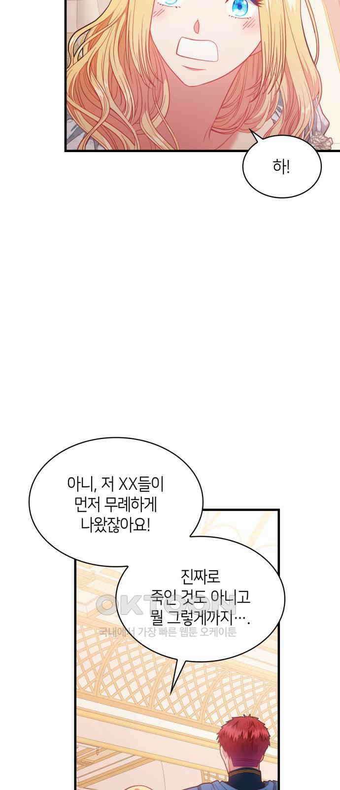 108명의 그녀들 73화 46