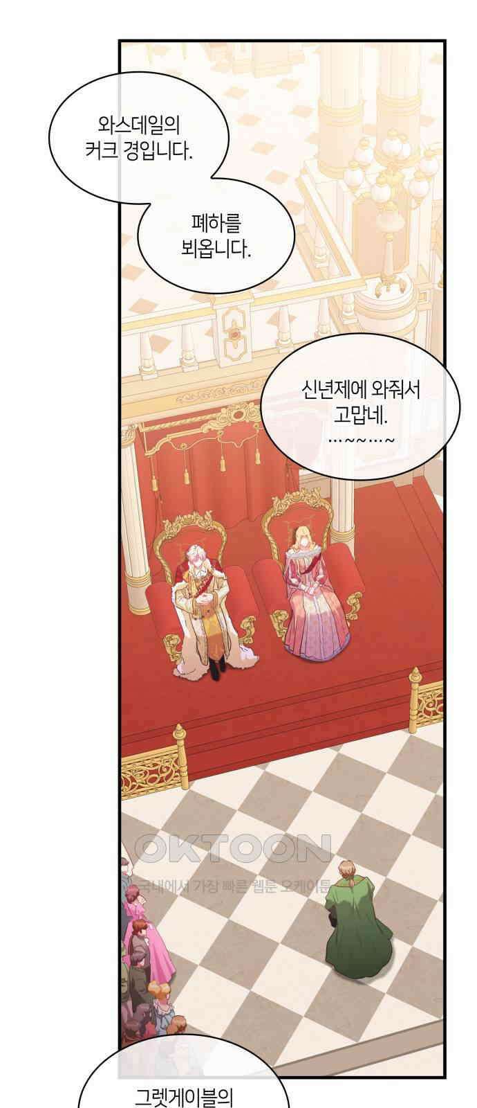 108명의 그녀들 73화 51