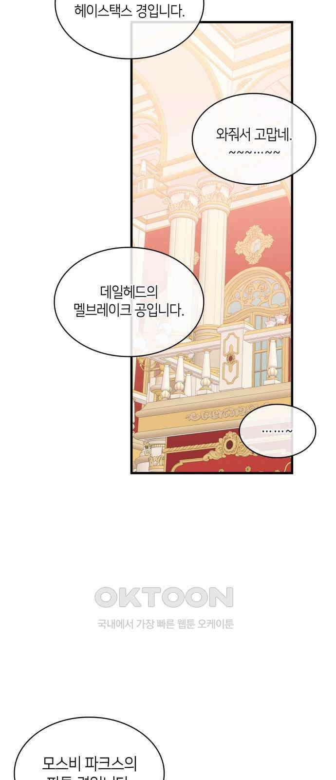 108명의 그녀들 73화 52