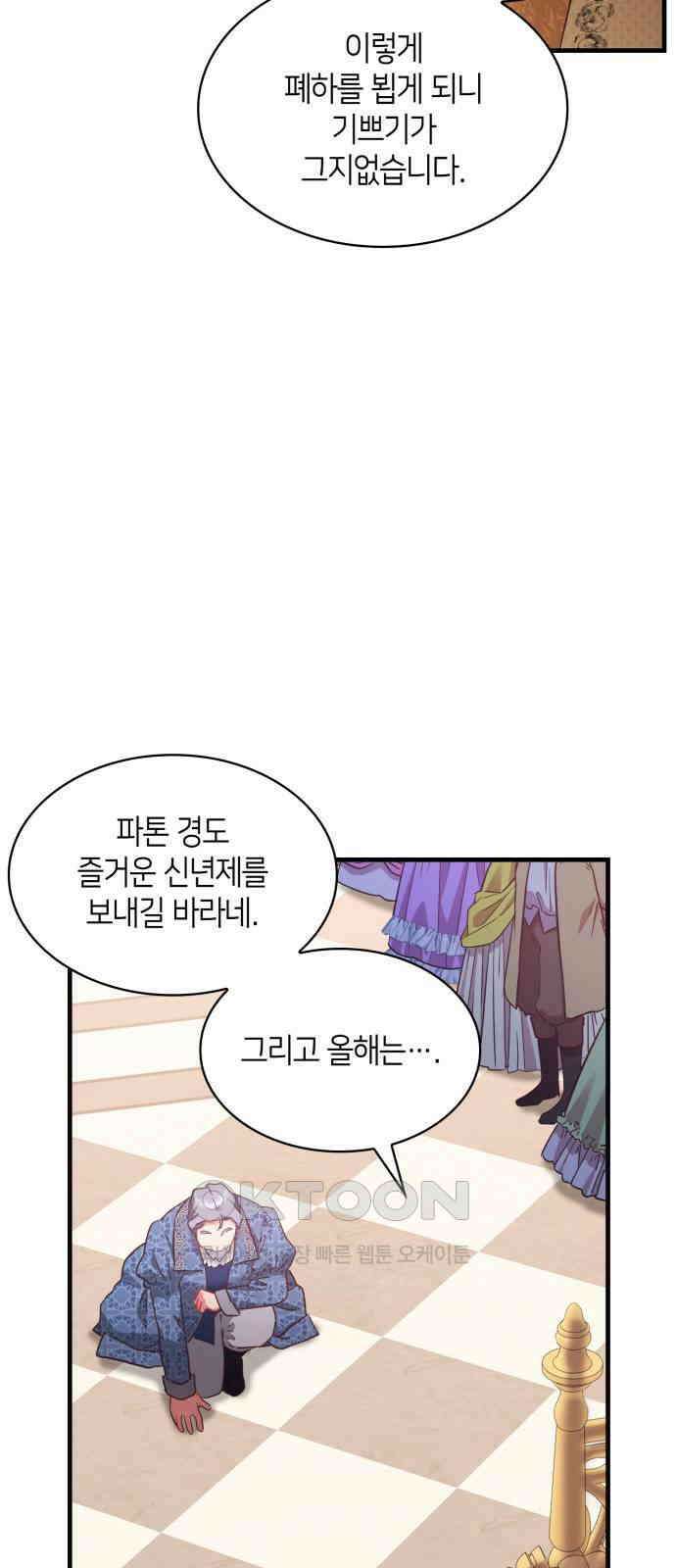 108명의 그녀들 73화 54