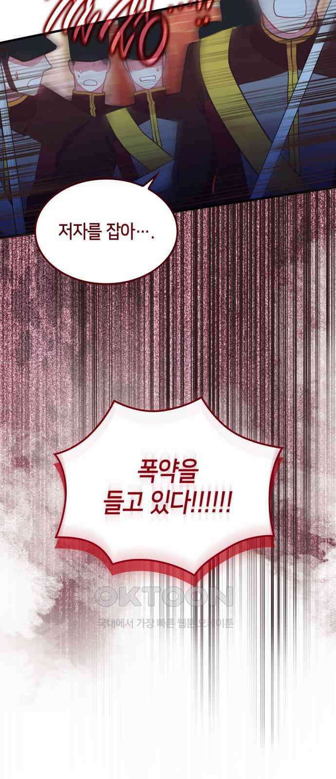 108명의 그녀들 73화 57