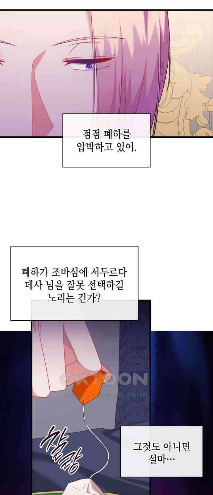 108명의 그녀들 80화 4