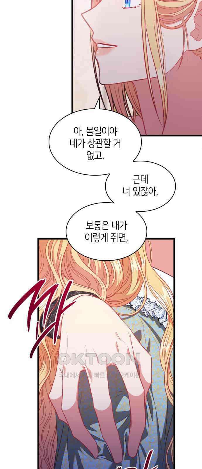 108명의 그녀들 80화 12