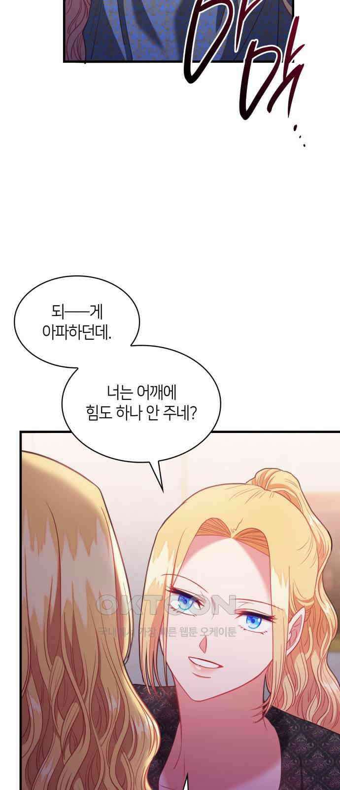 108명의 그녀들 80화 13