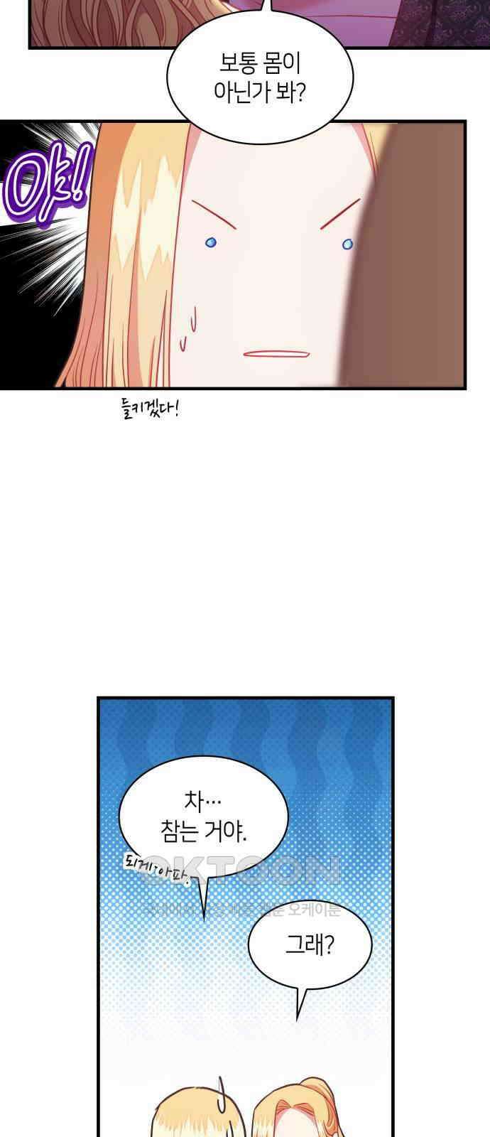 108명의 그녀들 80화 14