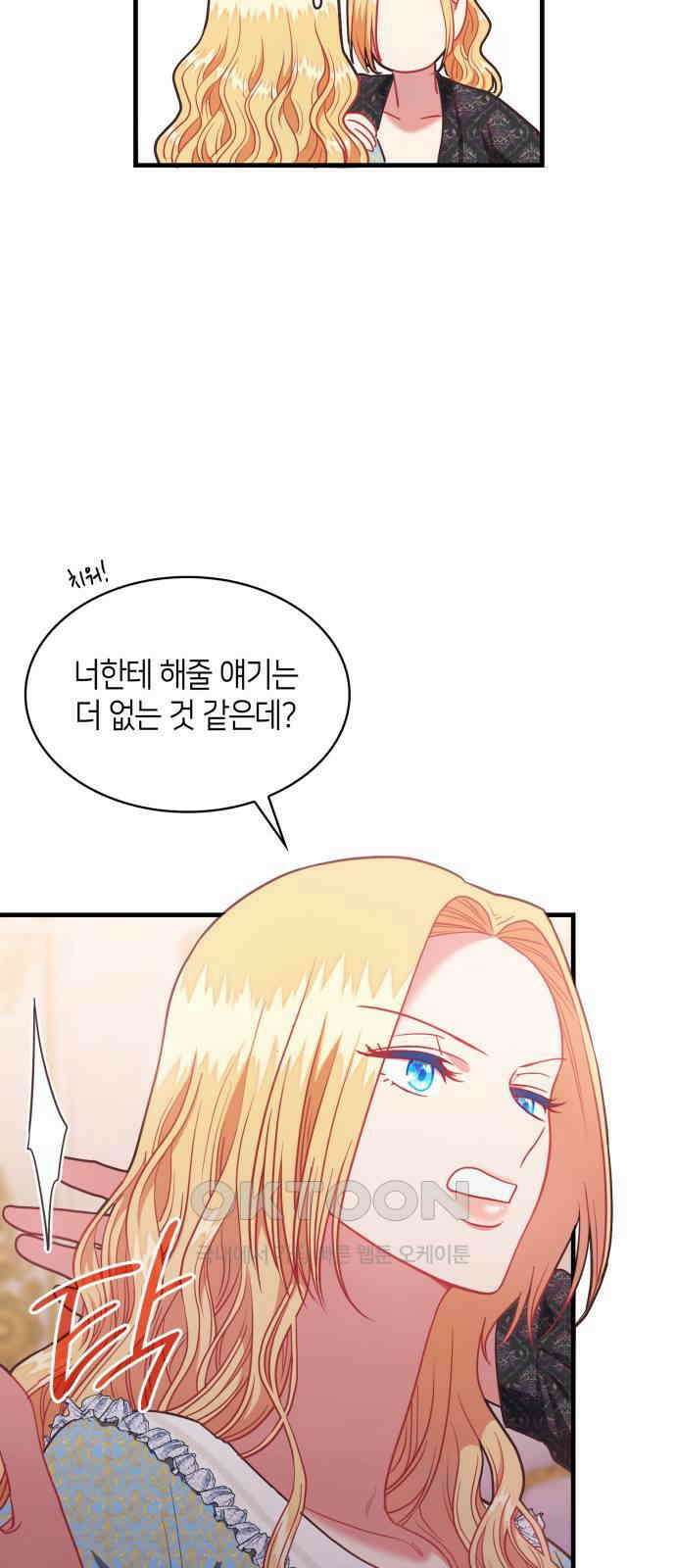 108명의 그녀들 80화 15