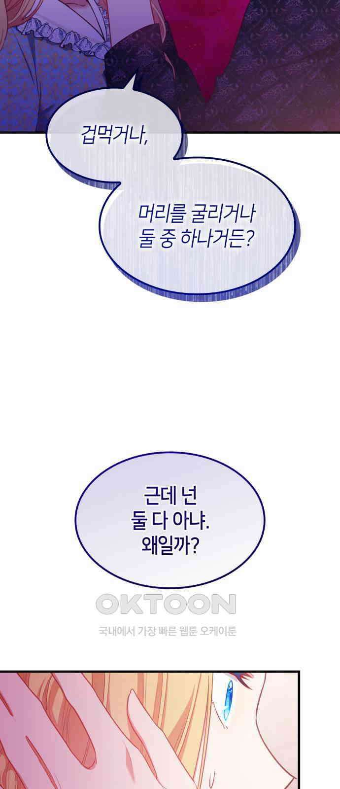 108명의 그녀들 80화 18