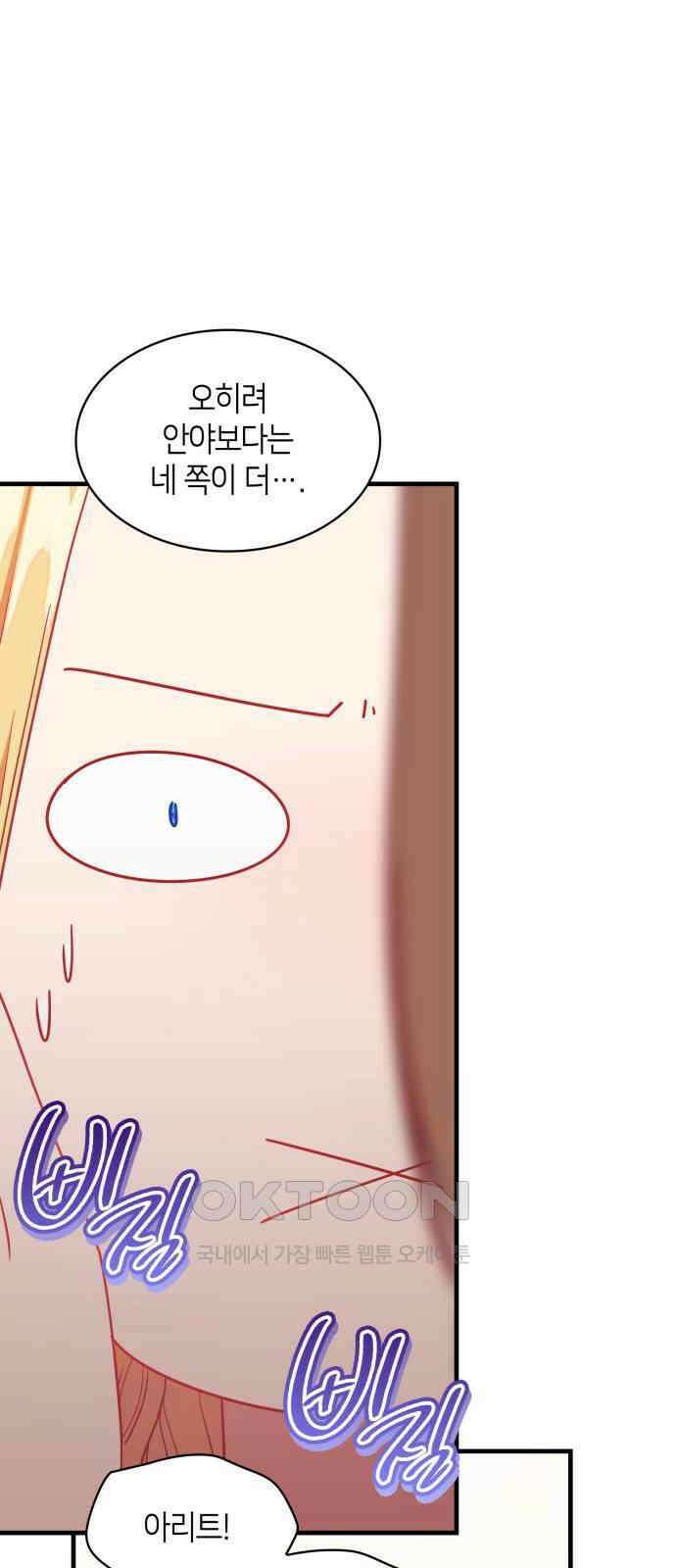 108명의 그녀들 80화 21