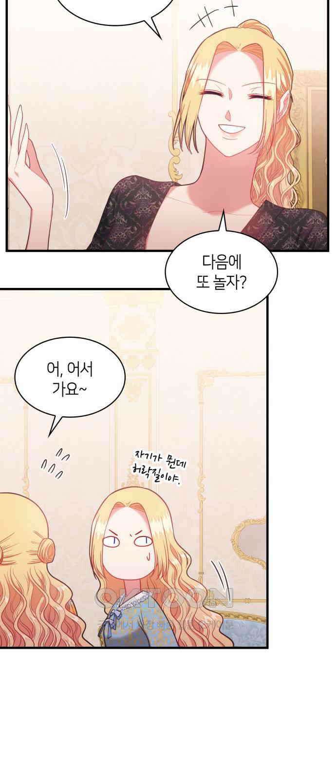 108명의 그녀들 80화 23