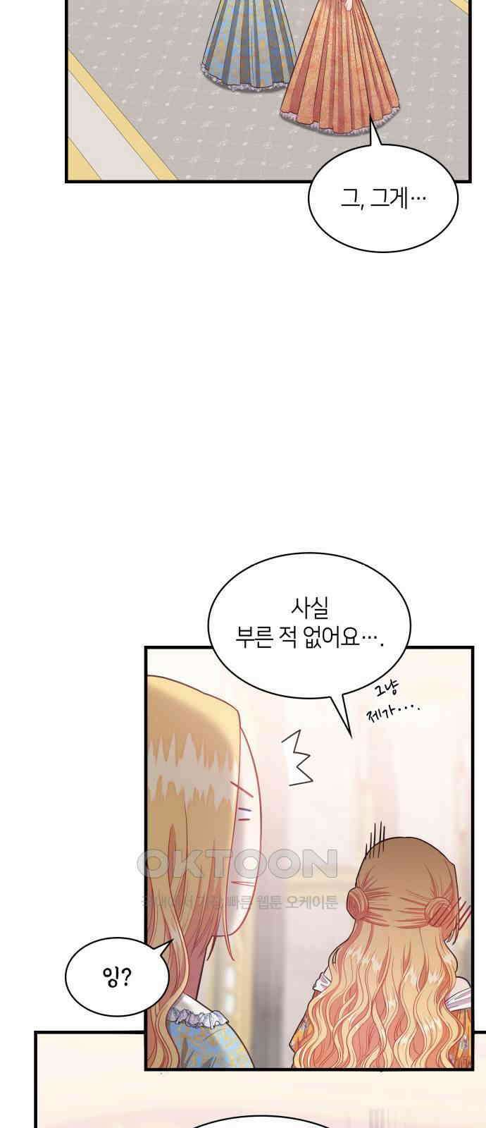 108명의 그녀들 80화 25