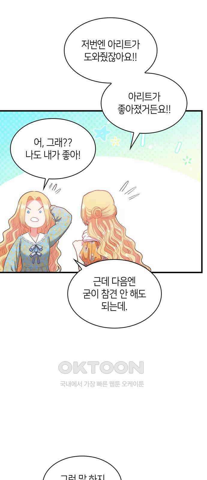 108명의 그녀들 80화 27