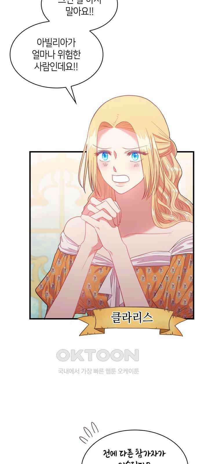 108명의 그녀들 80화 28