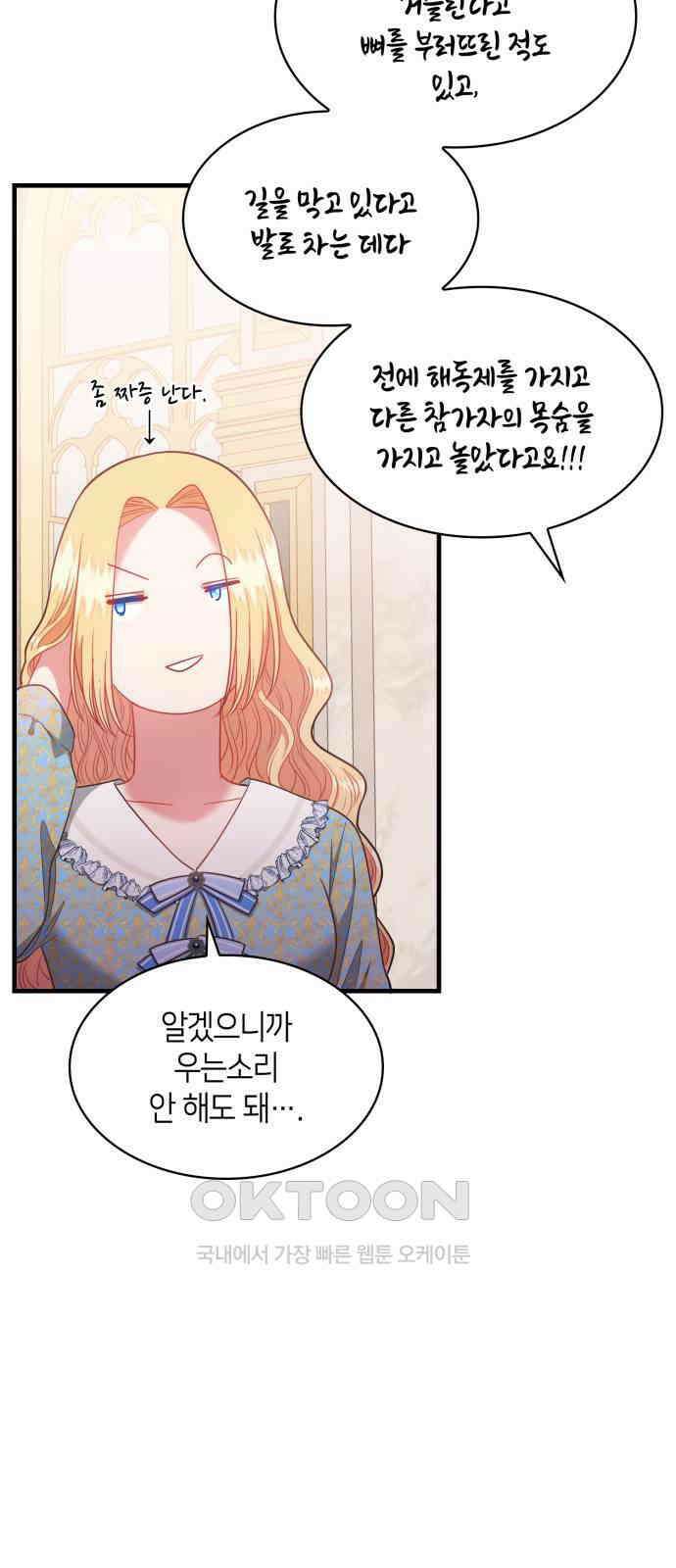 108명의 그녀들 80화 29