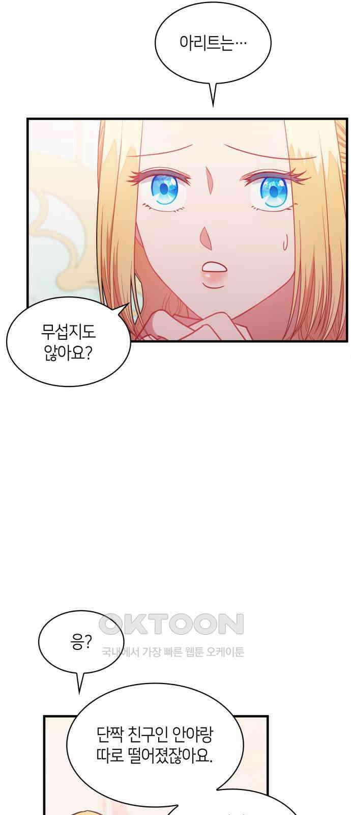 108명의 그녀들 80화 30