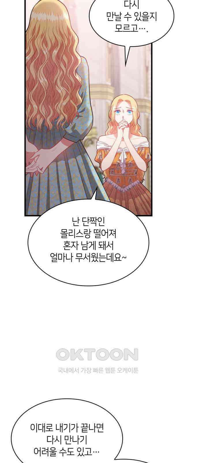 108명의 그녀들 80화 31