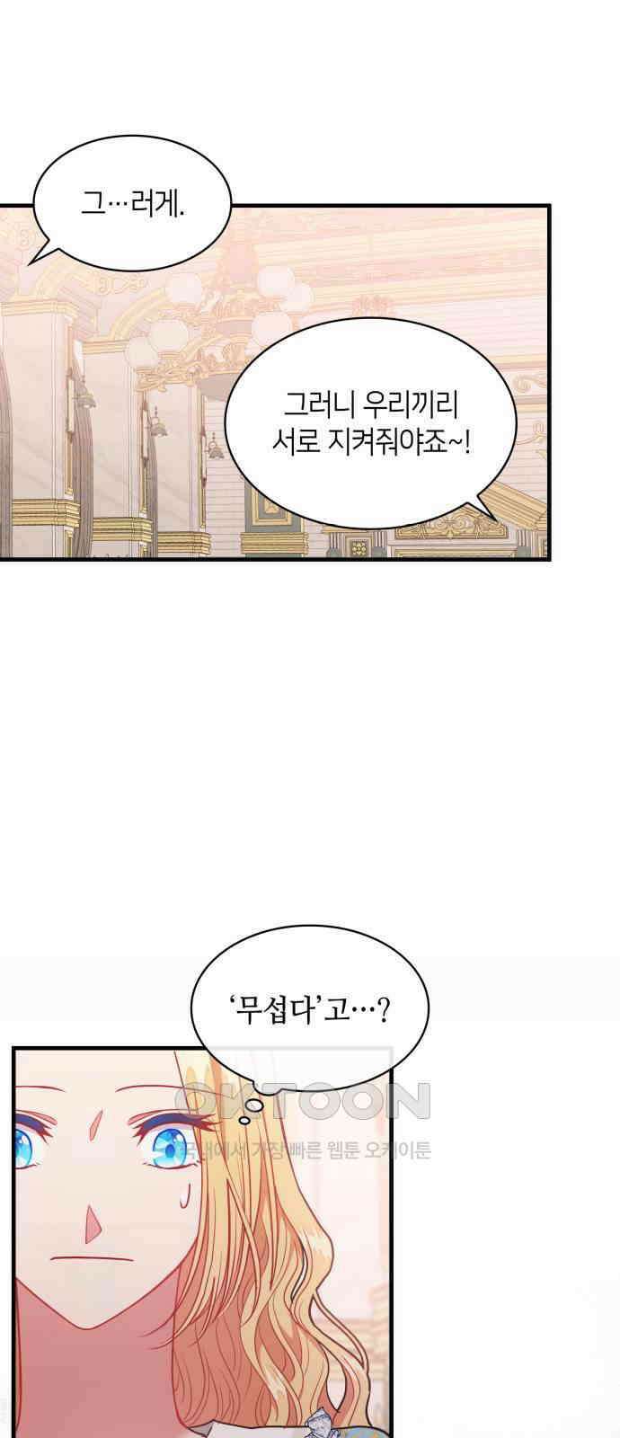 108명의 그녀들 80화 33