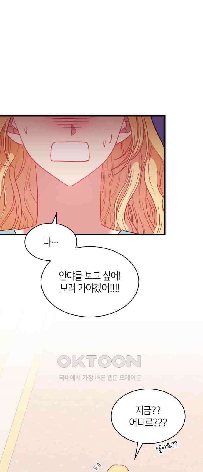 108명의 그녀들 80화 39