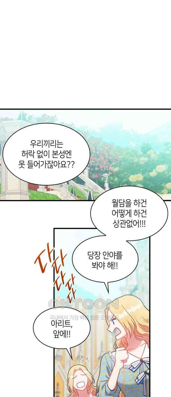 108명의 그녀들 80화 41