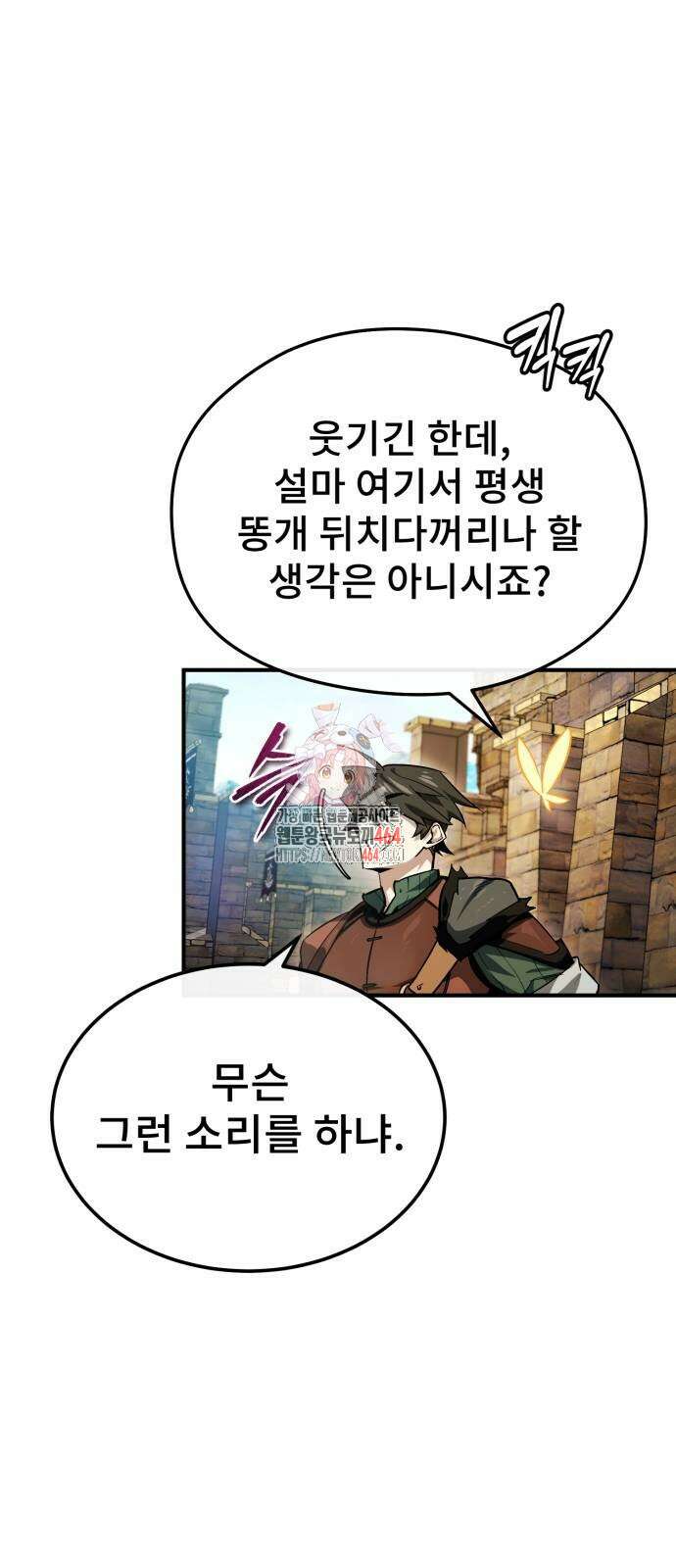 세상에 나쁜 용사는 없다 5화 1