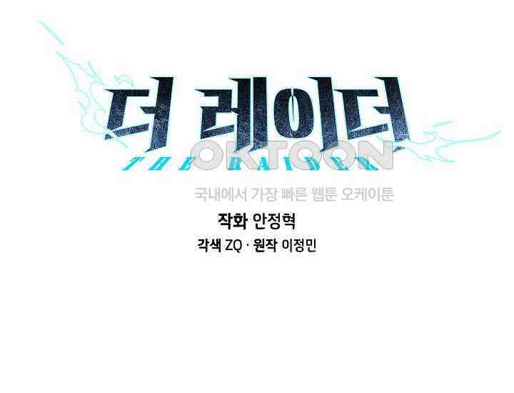 더 레이더 프롤로그 68