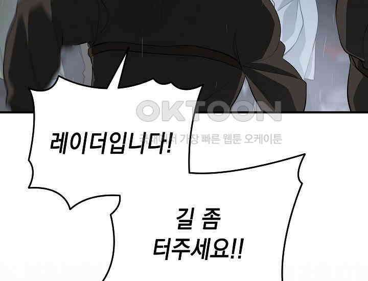 더 레이더 프롤로그 81