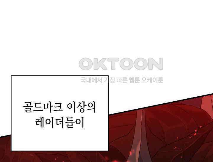 더 레이더 프롤로그 102