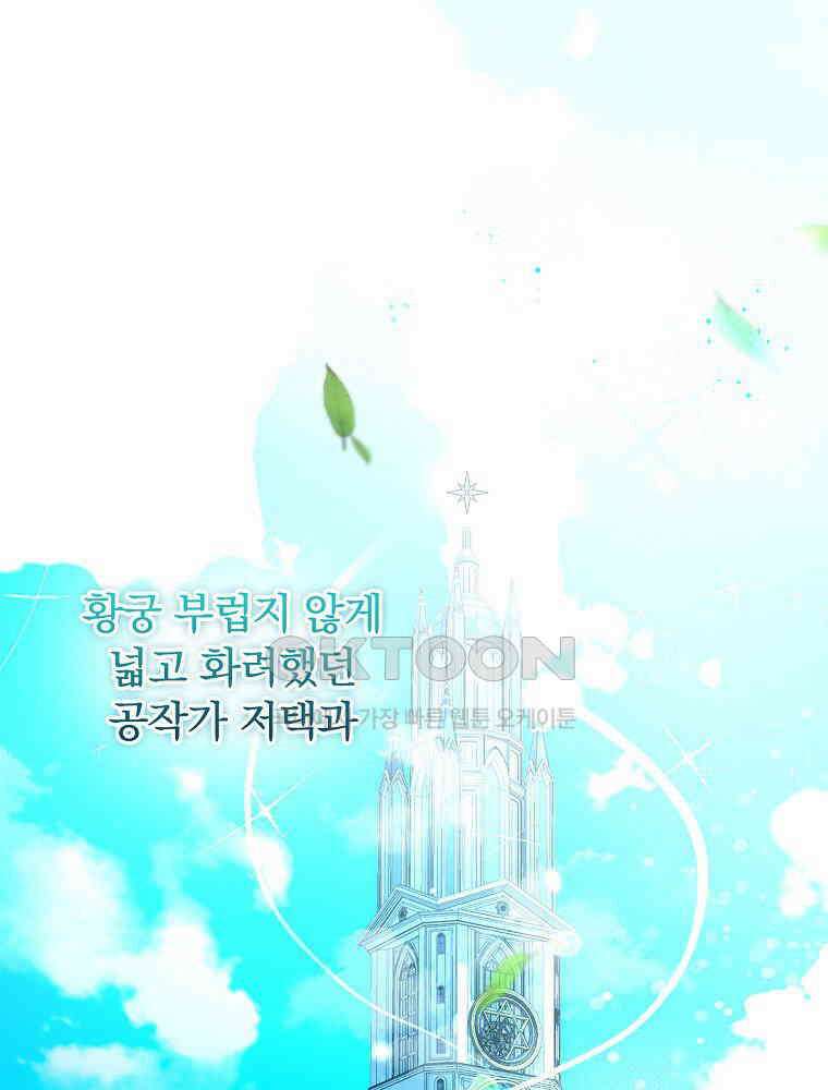 환생 공녀님 2화 1