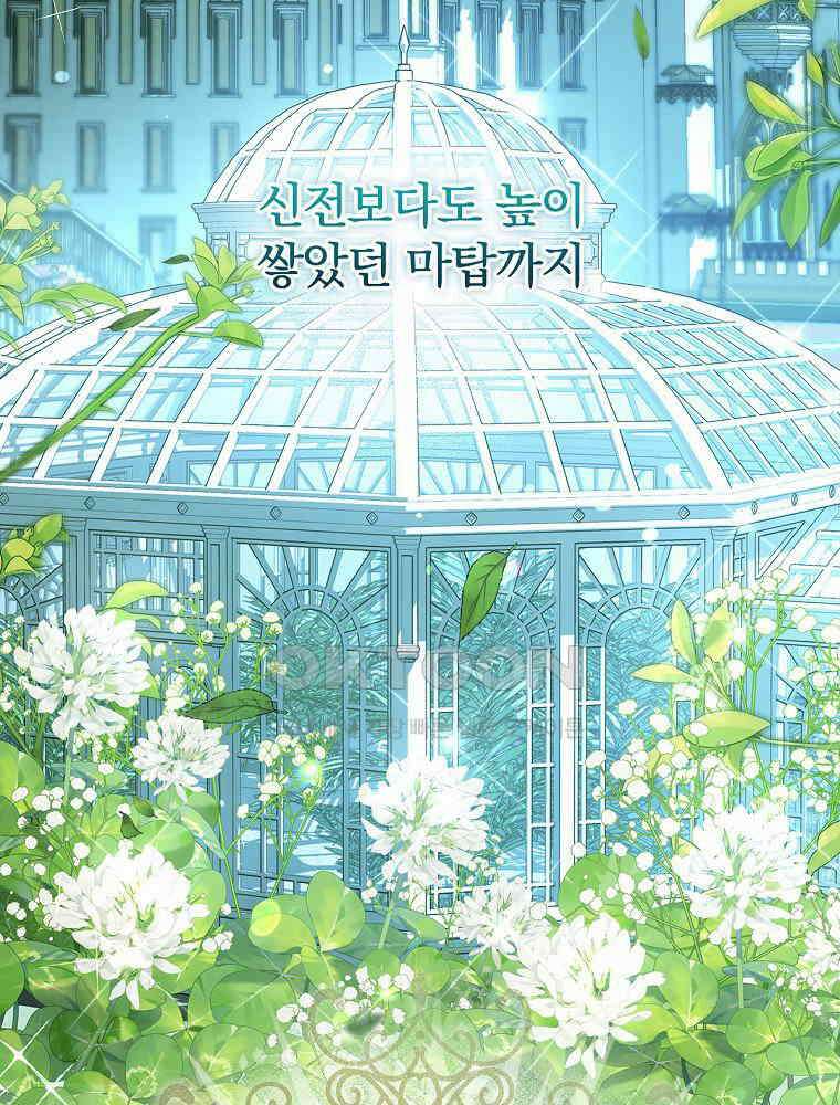 환생 공녀님 2화 3