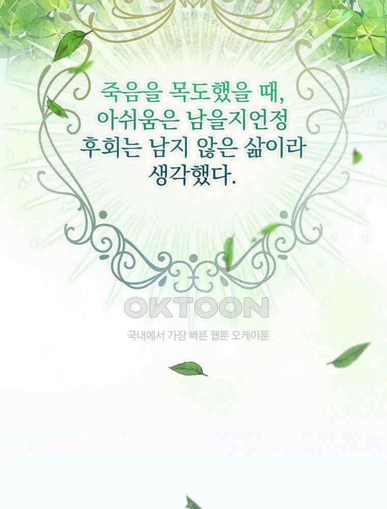 환생 공녀님 2화 4