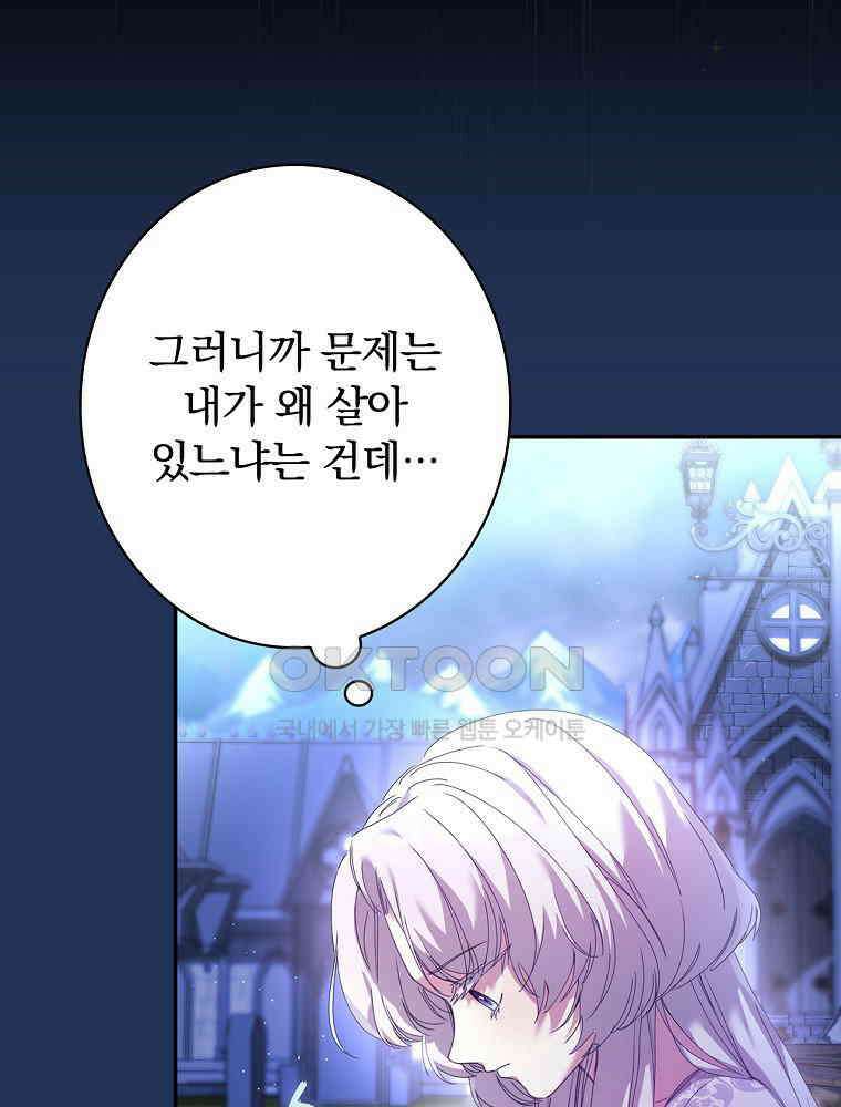 환생 공녀님 2화 13