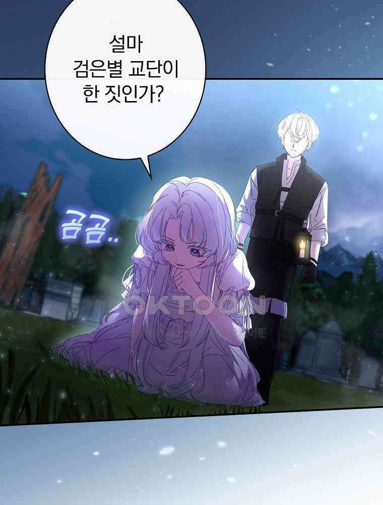 환생 공녀님 2화 20