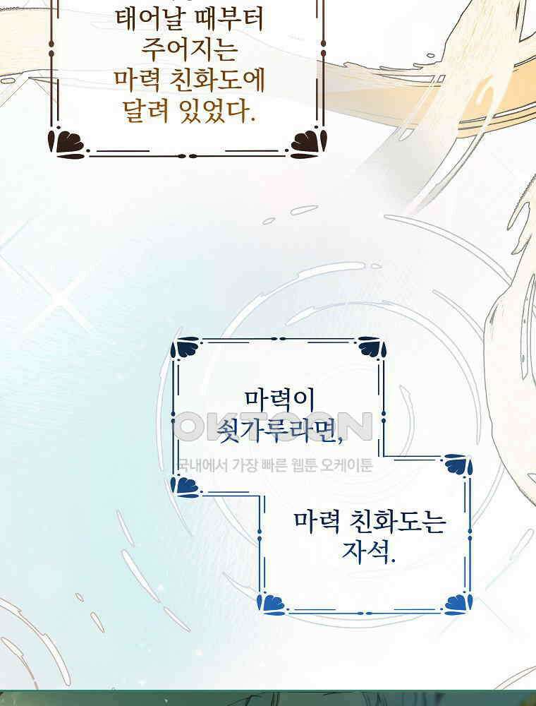 환생 공녀님 8화 5