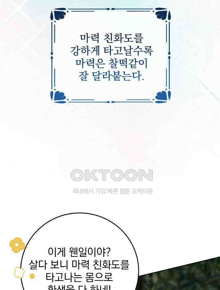 환생 공녀님 8화 7