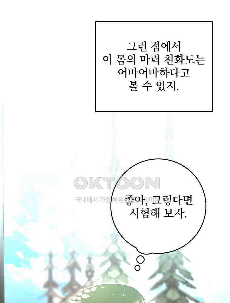 환생 공녀님 8화 9