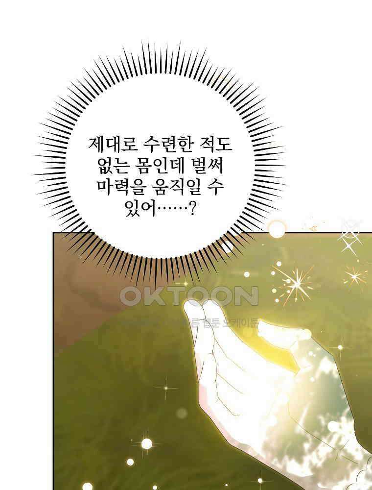 환생 공녀님 8화 16