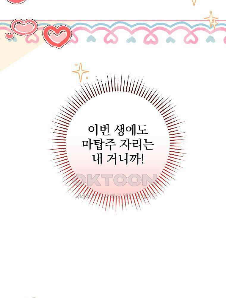 환생 공녀님 8화 22