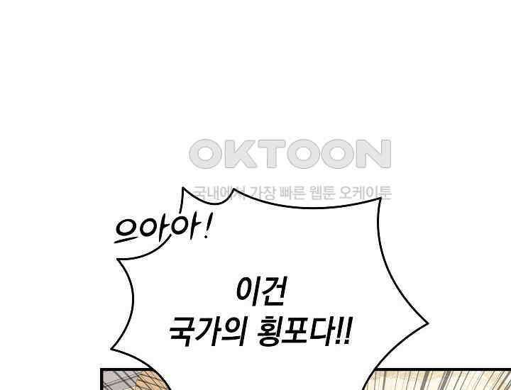 더 레이더 16화 6