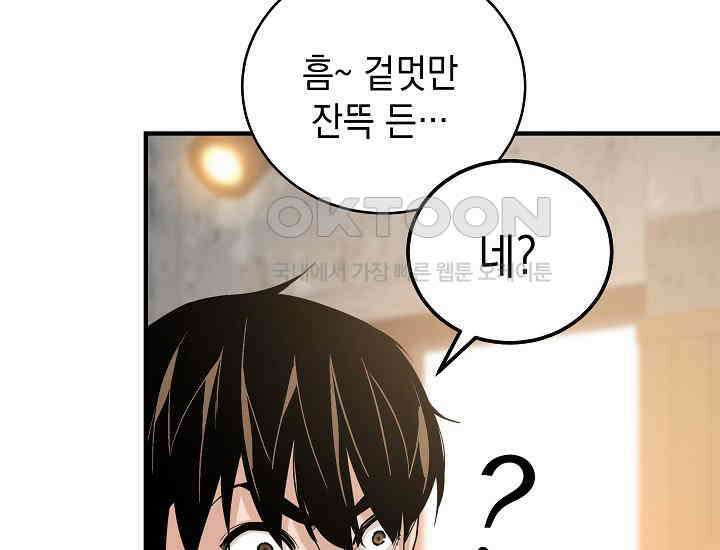더 레이더 16화 37