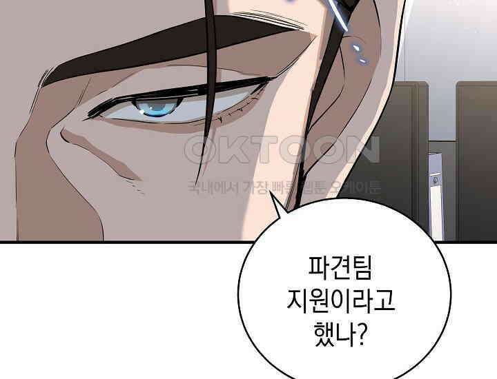 더 레이더 20화 4