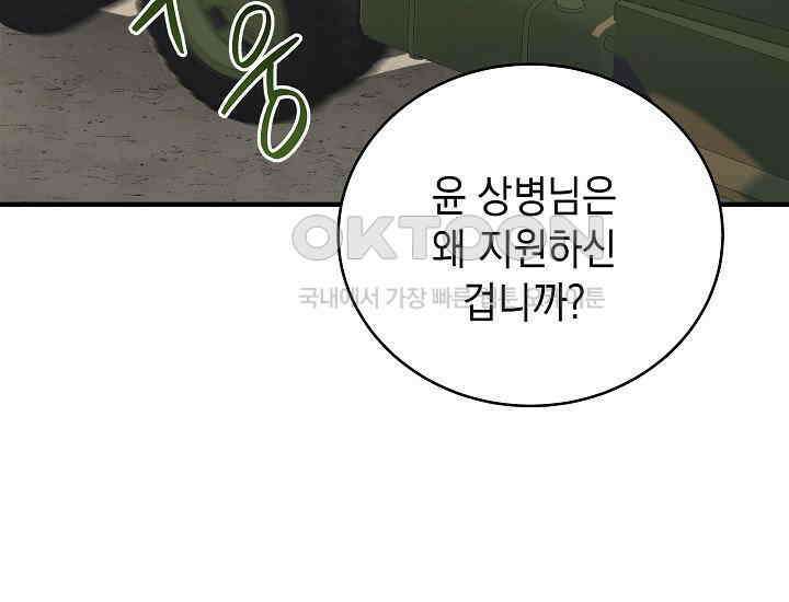 더 레이더 20화 31